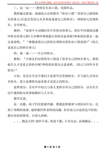 语言活动《快乐口袋（快乐口袋教案设计意图）