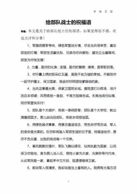 送军语言（送军仪式是什么）