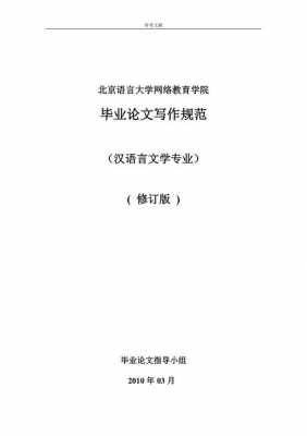 本科毕业论文汉语言文学（本科毕业论文汉语言文学选题）