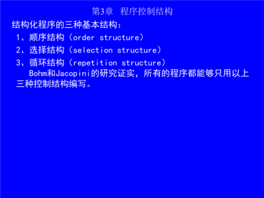 高级程序语言（高级程序语言中的控制结构有顺序结构）