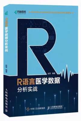 r语言医学统计（r语言医学统计包）