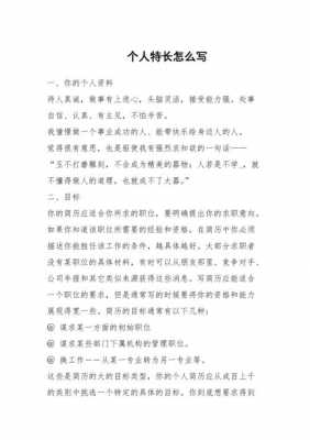 特长语言文字（语文特长说明怎么写）