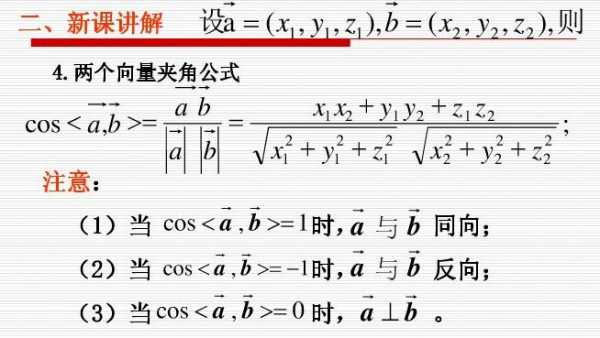 c语言求向量夹角（用向量求夹角）