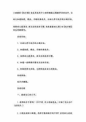 语言洗手歌反思（洗手歌教学反思）