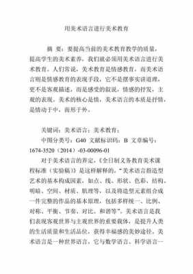 美术的教育语言（美术的教育语言是什么）