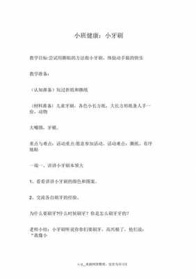 牙刷语言教案（语言小牙刷教案）