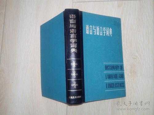 语言与语言学词典pdf（语言与语言学词典 豆瓣）