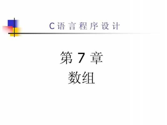 c语言教学延伸（c语言程序教学）