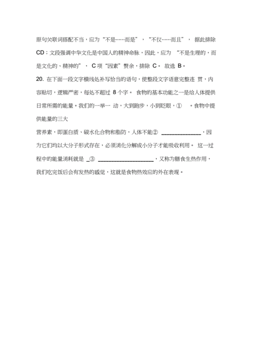 高中语言综合运用题（高中语言运用题及答案）