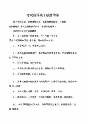 鼓励孩子考试的语言（鼓励孩子考试的短语）