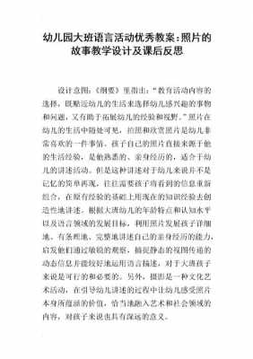 语言领域活动设计意图（语言领域活动设计意图及反思）