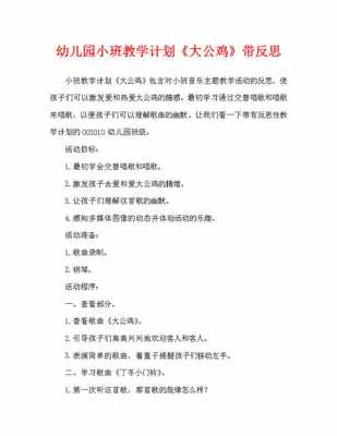 语言公鸡教案（幼儿园红公鸡语言教案）