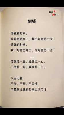 怎么组织语言叫人还钱（叫人还钱技巧）