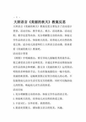 大班语言美丽的地方（大班美丽的幼儿园教案反思）