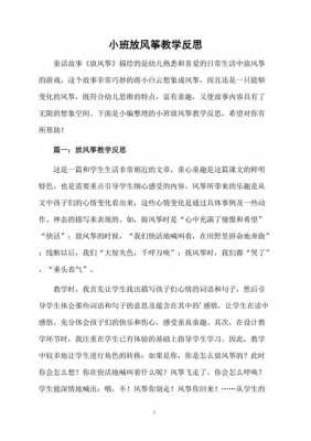 小班语言放风筝反思（小班语言放风筝反思教案）