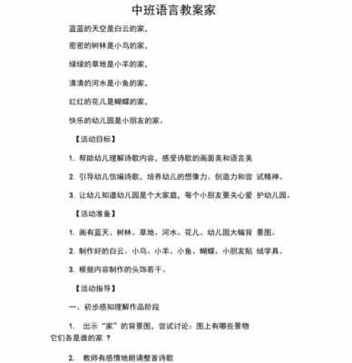 中班语言价（中班语言优质教案40篇）