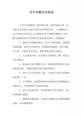 离开安慰语言（离开安慰语言怎么表达）