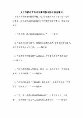 教育语言作文（关于教育语言的名言）