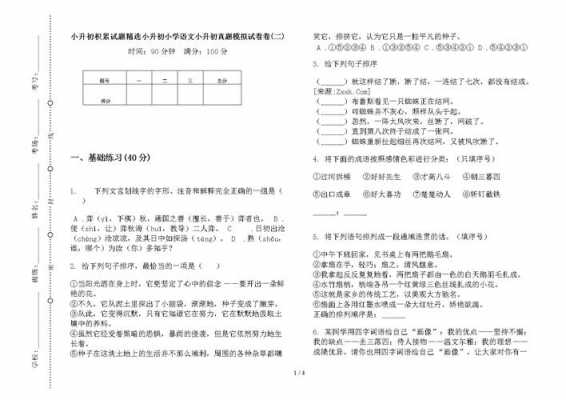 小升初语言运用题目（小升初语文试卷题型）