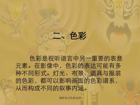 立春视听语言（立春视听语言色彩分析）