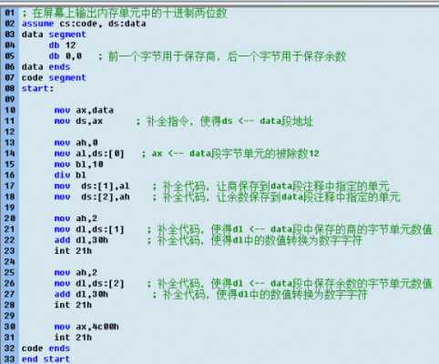 汇编语言在屏幕上（汇编语言在屏幕上八进制显示）