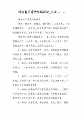 佛家经典爱情语言（佛家经典爱情语言有哪些）