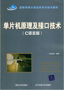 单片机原理与应用c语言（单片机原理与应用c语言版杨居义课后答案）