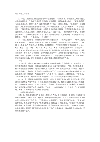 语言艺术的小故事（语言艺术小故事200字）