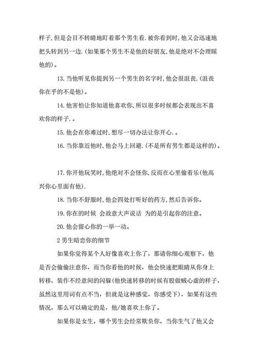 男生喜欢你的暗示语言（男生喜欢你的暗示语言怎么说）