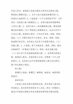 小班语言甜嘴巴（小班语言甜嘴巴反思）