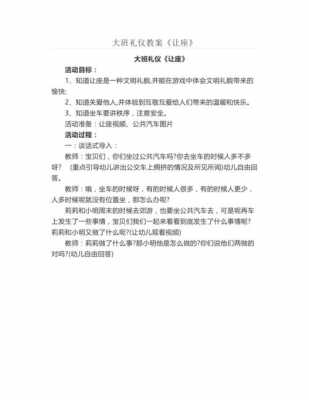 大班语言让座教案（大班让座教案及反思）