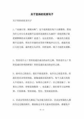 什么什么语言?（什么什么语言形容坚持的句子）