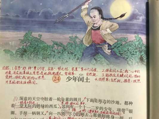 少年闰土的语言（少年闰土的语言神态）