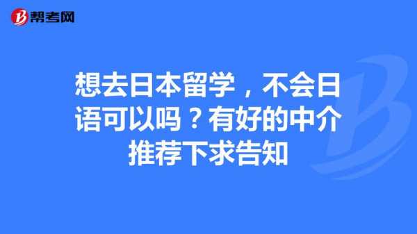 日本语言用中介（日语中介怎么说）