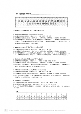 日语语言文学考试内容（日语语言文学考试内容）