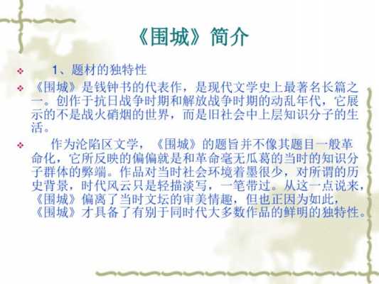 围城语言分析（钱钟书围城语言特色）