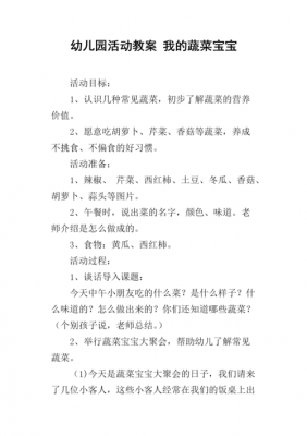 中班语言蔬菜的教案（中班语言 蔬菜）