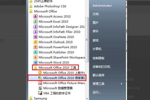 office2010语言选项（office2013语言设置）