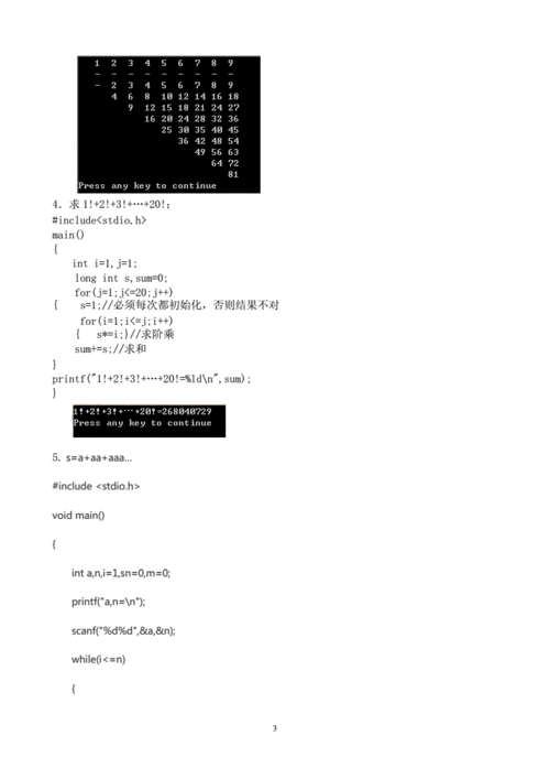 c语言实验四（c语言实验4）