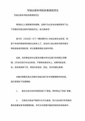 关心公司司机的语言（关心公司司机的语言句子）