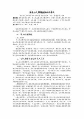 语言活动图片导入（语言活动的导入方式有哪些）