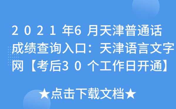 天津语言文字中心查询（天津语言文字网咨询电话）