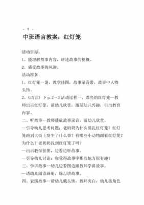 小班语言灯笼（小班语言灯笼教案反思）