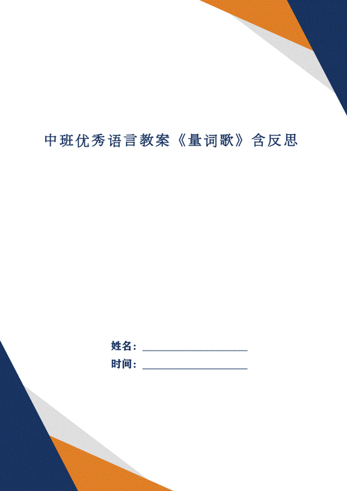 中班语言量词游戏（中班语言量词游戏反思）