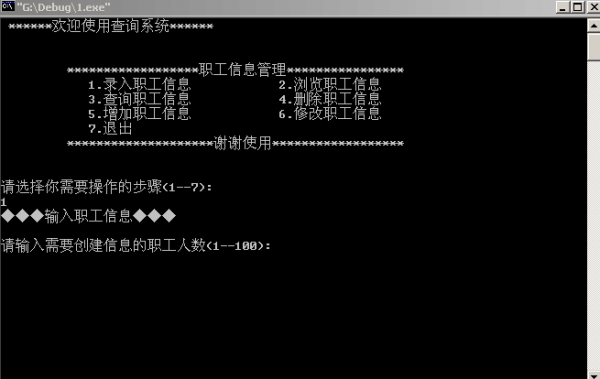 C语言员工系统（基于c语言的职工信息管理系统的设计）