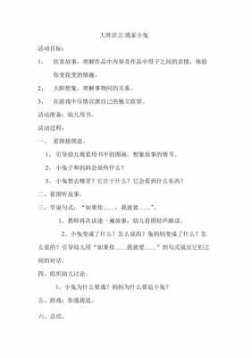 语言大班教案（语言大班教案大全10篇）