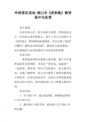 中班语言虎和兔（中班语言虎和兔教学反思）