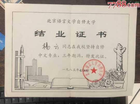 北京语言大学培训学院（北京语言大学培训学院结业证书）