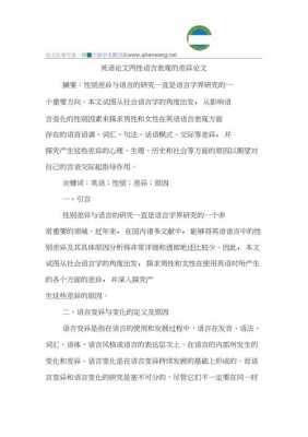 的论文关于语言（关于语言的英语论文）