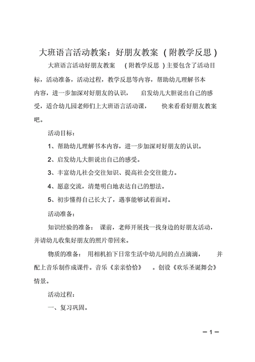 语言区域墙上布置大班（语言区域墙上布置大班教案反思）